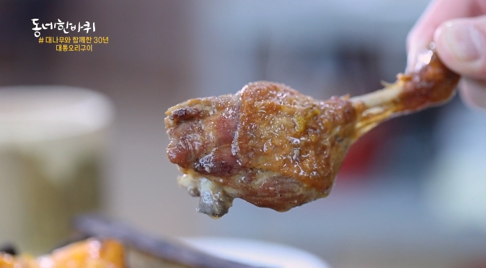 대통오리구이다리