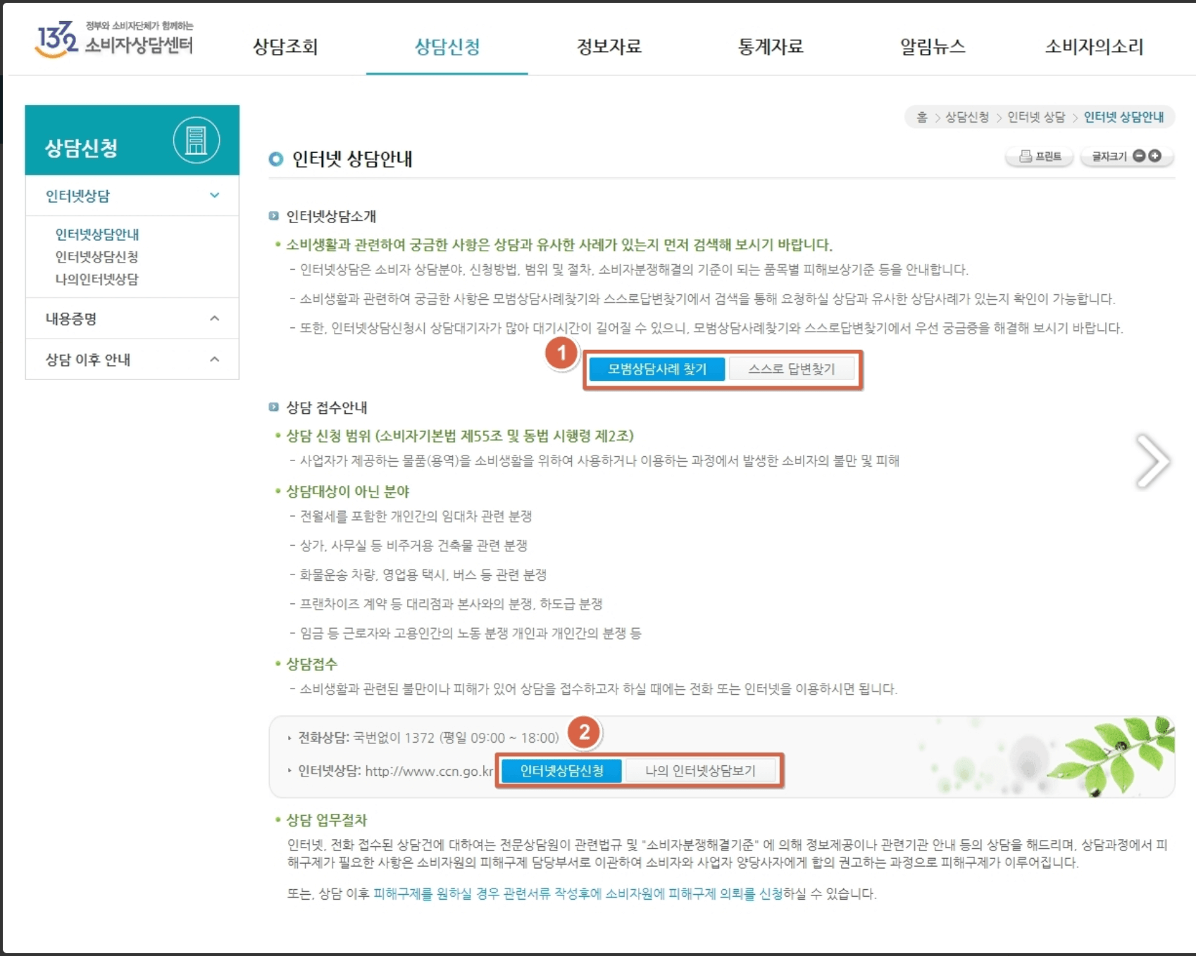 소비자고발센터-신청방법