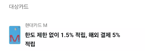 2025년+1월+신용카드+현대+신규혜택+대상카드