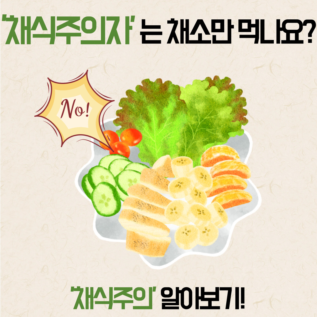 채식주의자