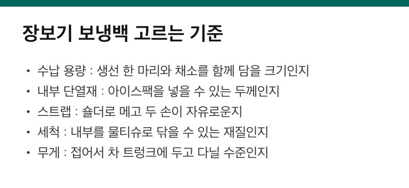 장보기 보냉백 고르는 기준