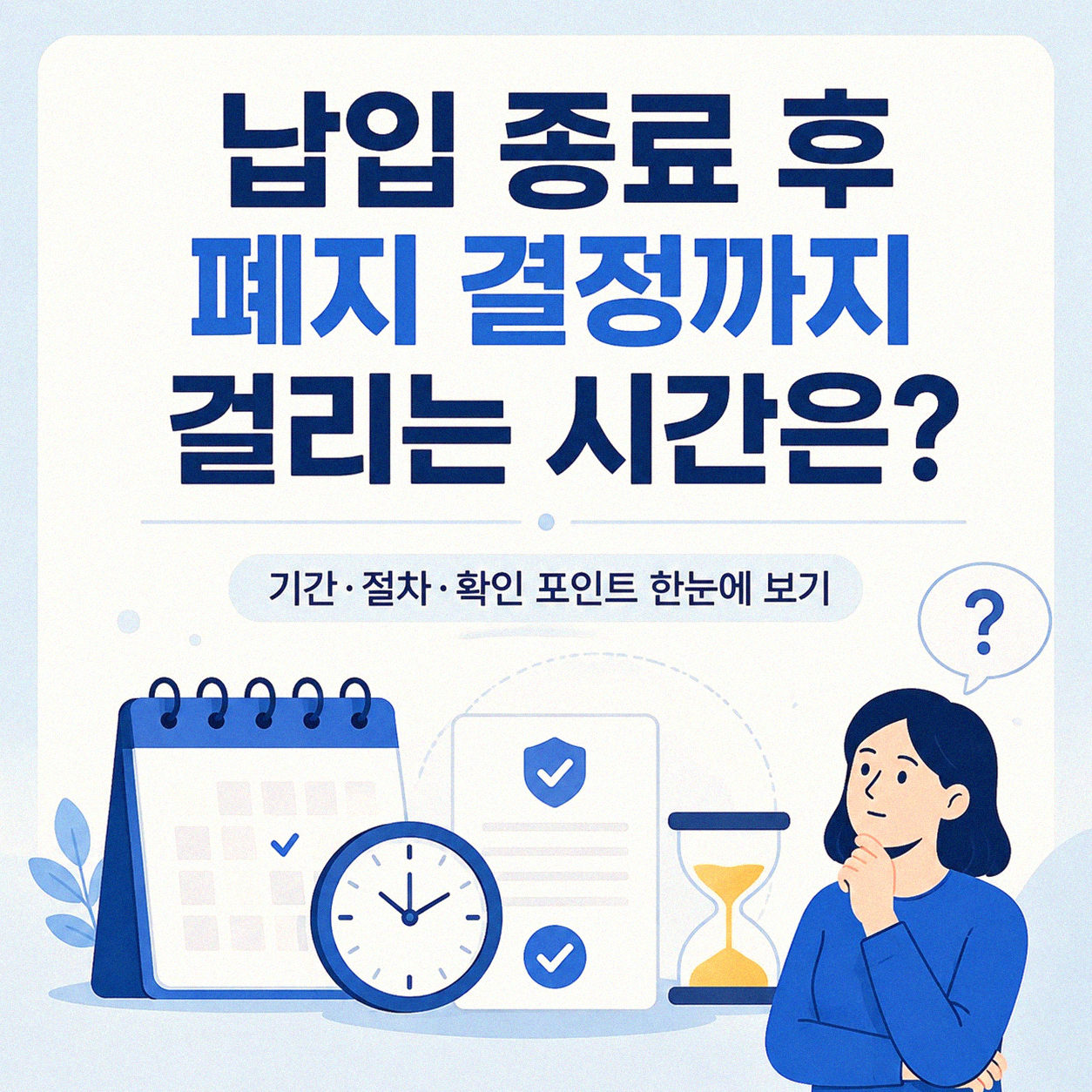 개인회생 납입 끝나고 폐지되면 뭘 알아야 할까요