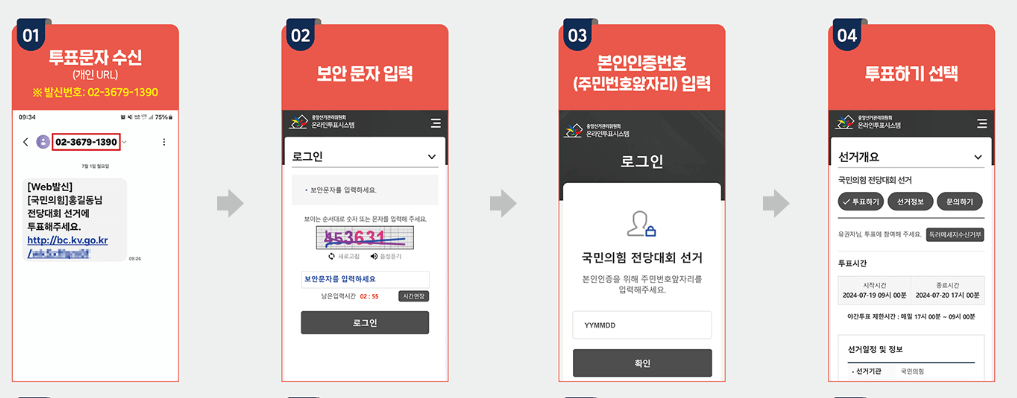 국민의힘 당대표 선거일 토론일정