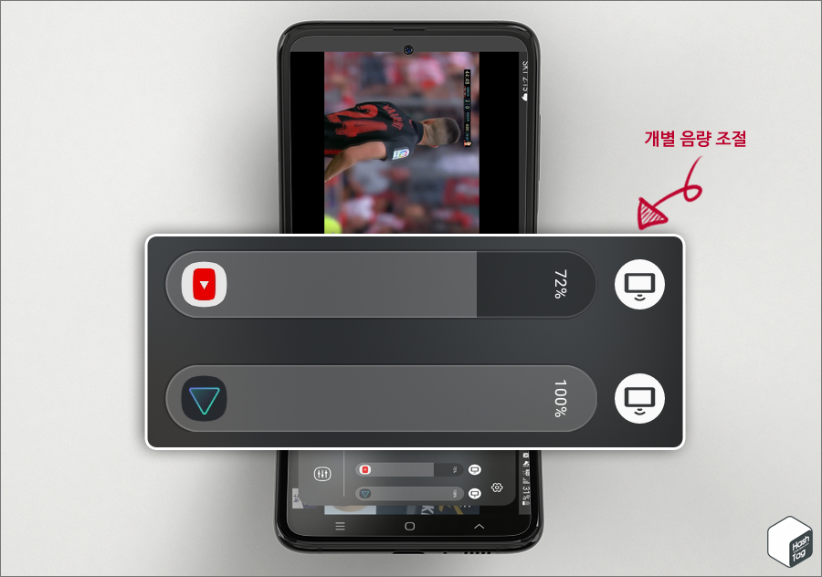 앱 음량 패널 > 개별 앱 음량 조절