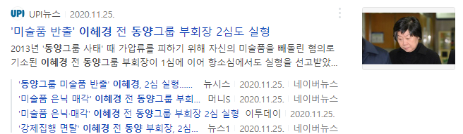 이혜경 실형