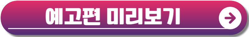 엄마친구아들 등장인물