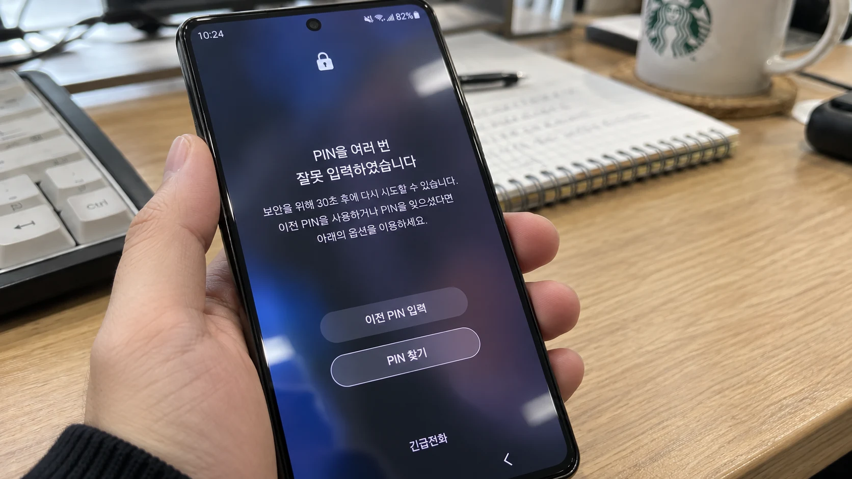 갤럭시 화면 잠금 PIN번호 반복 오류로 남은 입력 시도 횟수와 대기시간이 표시되는 상황