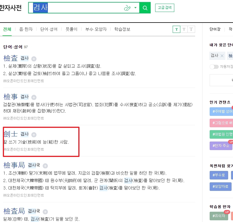 한자 단어의 유래와 실생활 활용 예시를 설명해주는 텍스트 정보
