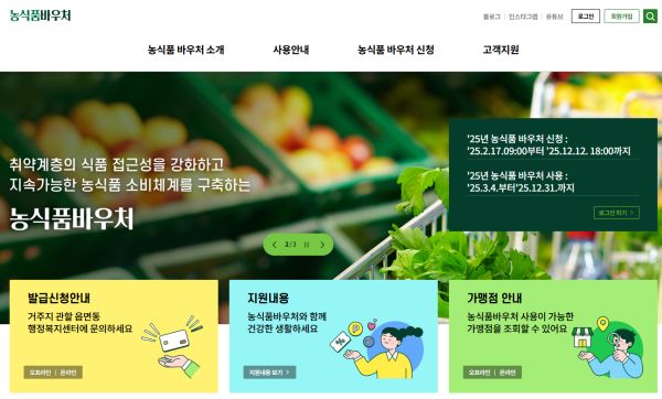 농식품바우처 홈페이지