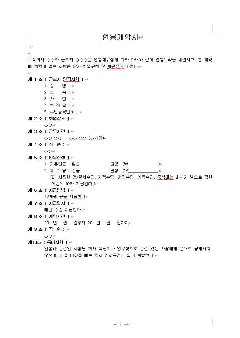 연봉계약서 무료양식
