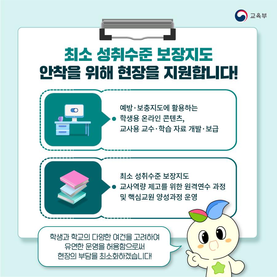 고교학점제
