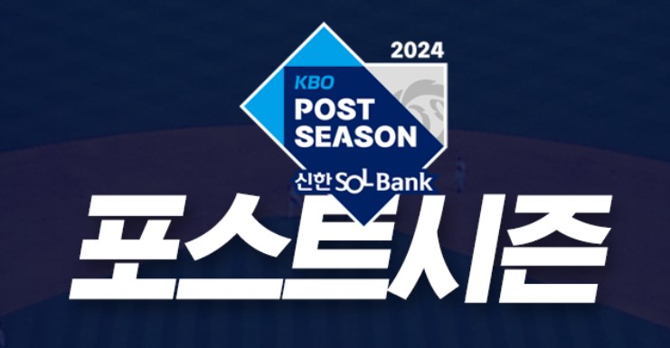 플레이오프 예매