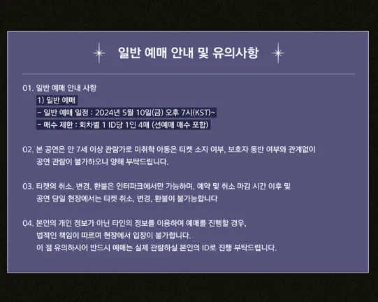 VIVIZ 2024 월드투어 서울 콘서트 예매 4