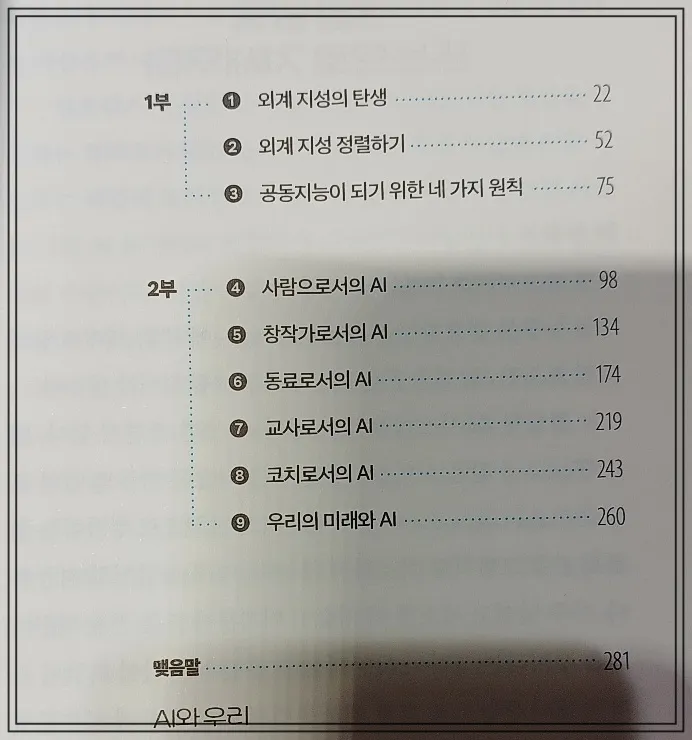 듀얼브레인-목차