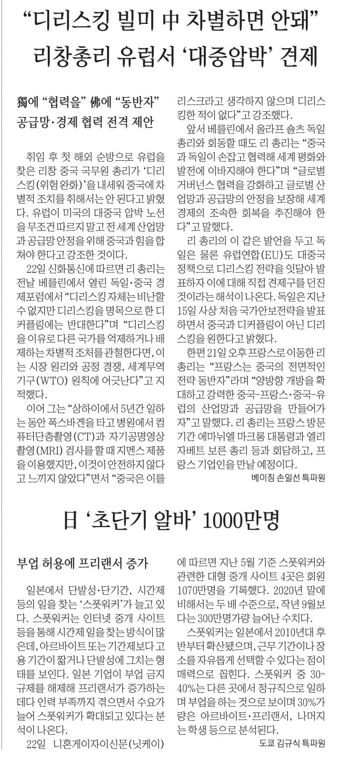 6월 23일 금 신문스크랩2