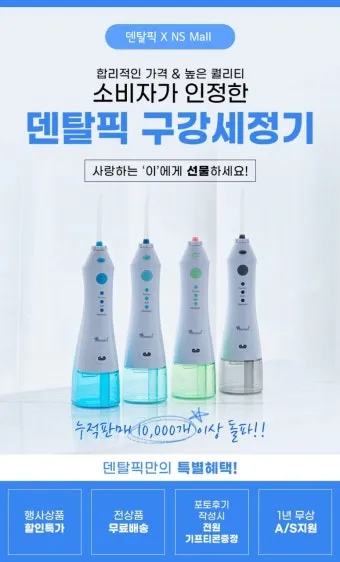 덴탈픽 DP1300K PLUS 휴대용 구강세정기 후기 및 추천 정보로_5