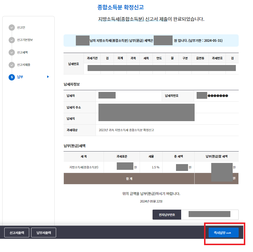 홈택스 셀프 종합소득지방세 신고방법