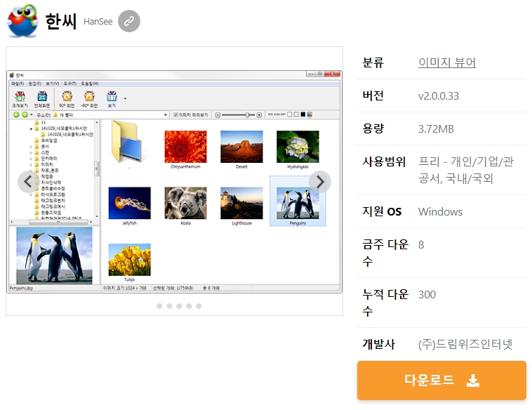 한씨