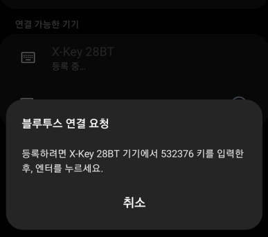 블루투스 키보드 연결 방법7