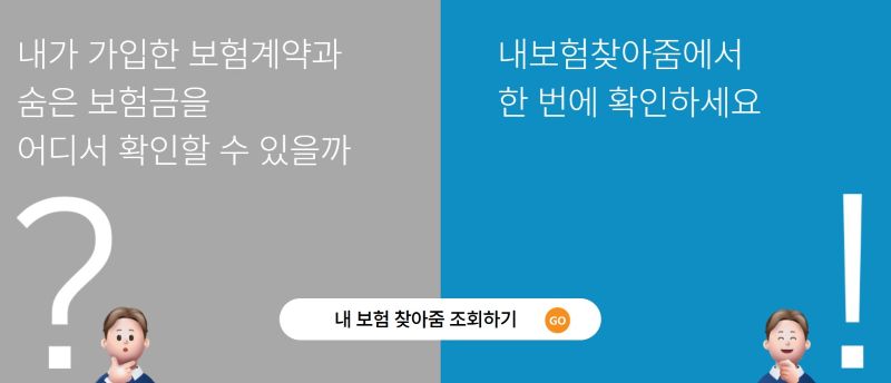미지금 보험금 정부 공식 조회 사이트