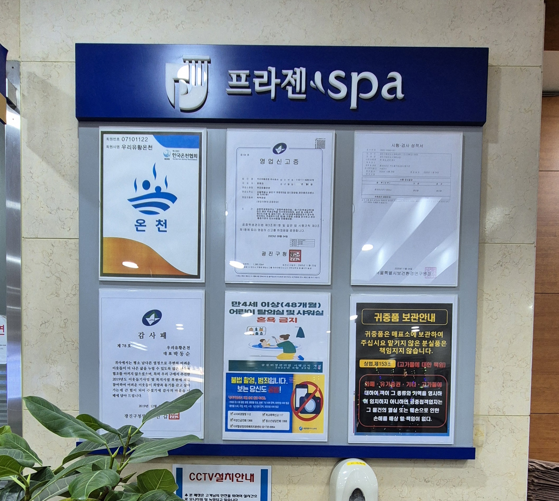 서울온천-추천