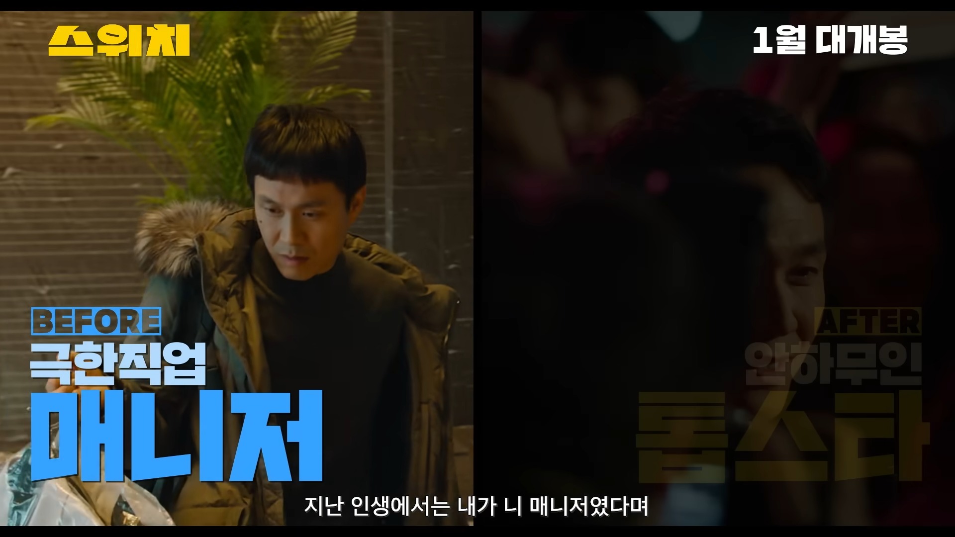스위치-영화