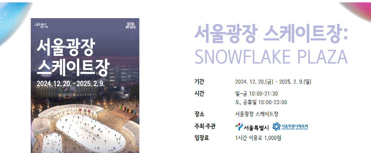 스케이트장