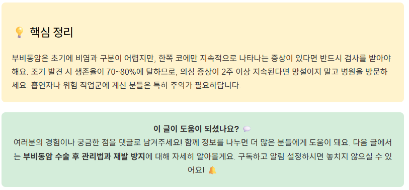 부비동암 초기증상과 생존율, 꼭 알아야 할 모든 것