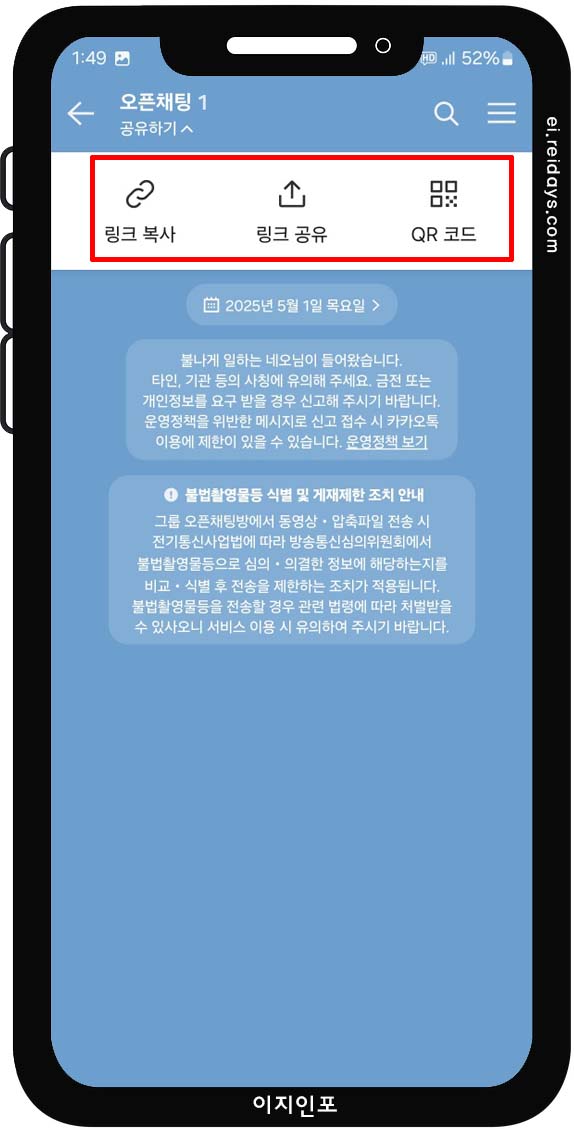 오픈채팅방 만드는 방법