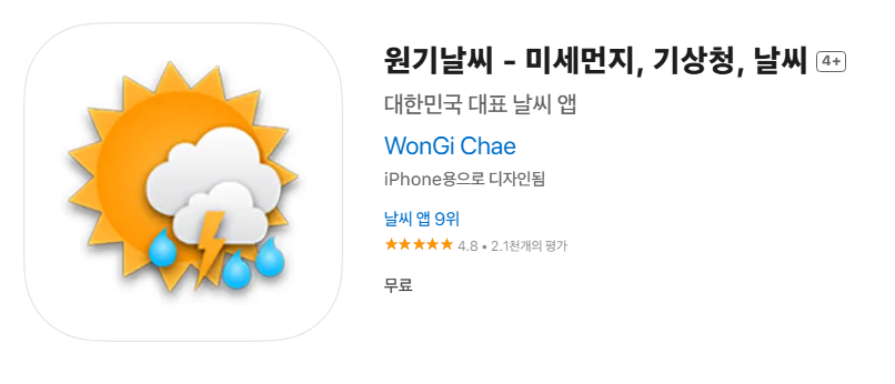 원기날씨 다운로드 방법
