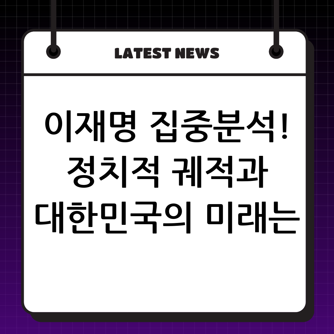 이재명