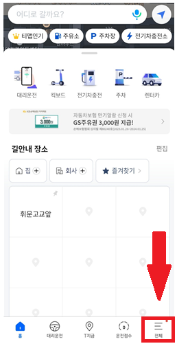 티맵-전체-메뉴