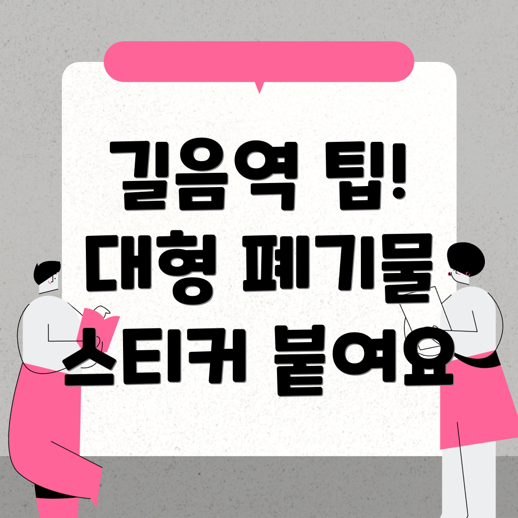 대형폐기물 스티커