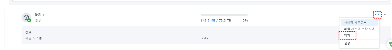 새로운 볼륨 생성 완료