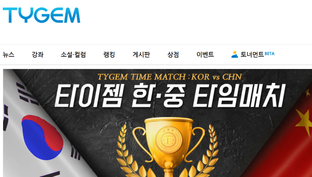 타이젬 바둑 다운로드 설치 바로가기, 대국실 입장 (갤럭시,아이폰)