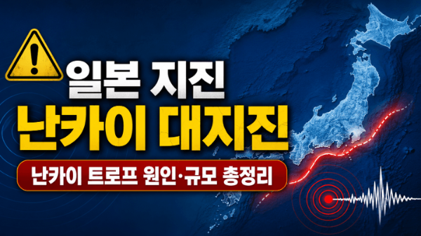 난카이-대지진-위험-영향-지역-오사카-교토-고베-후쿠오카-일본-지진