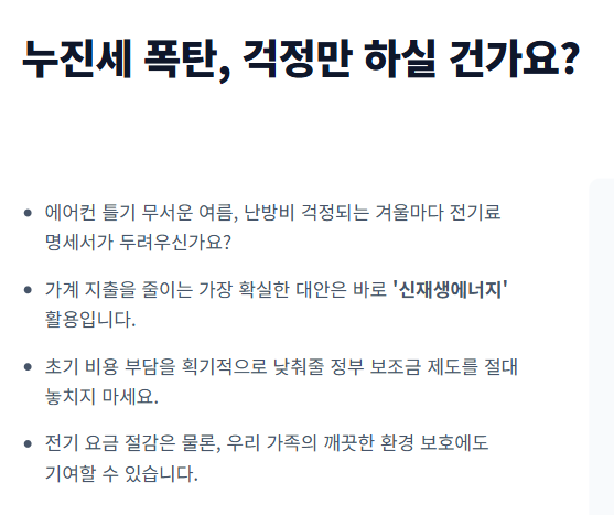 태양광 설치비용 정부 지원