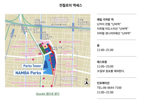 오사카/난바 파크스 가는법&#44; 맛집 추천 3곳[일본 현지인 추천](시오라멘 교교교&#44; 데리스)