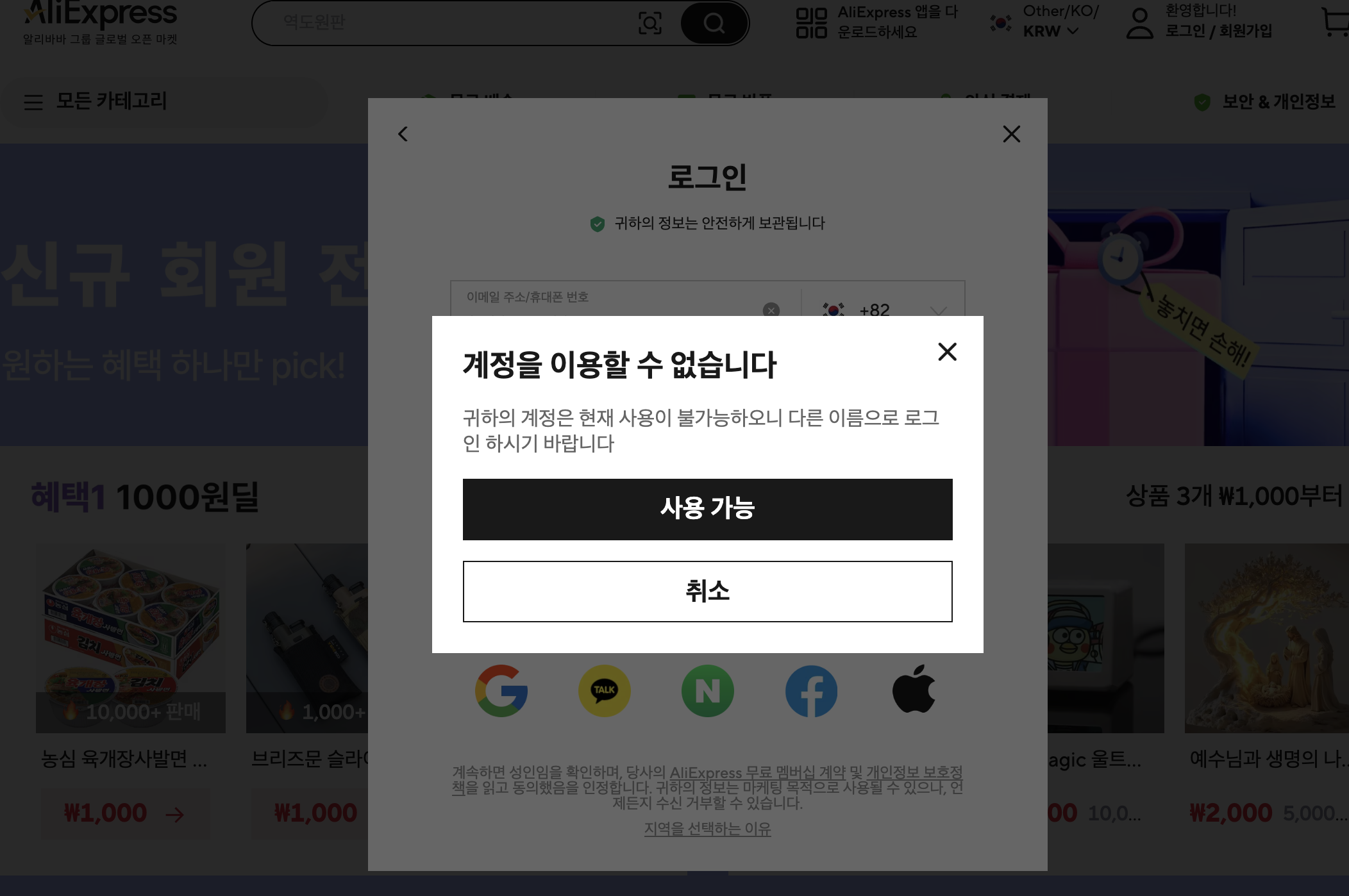 알리 익스프레스 로그인 계정 정지