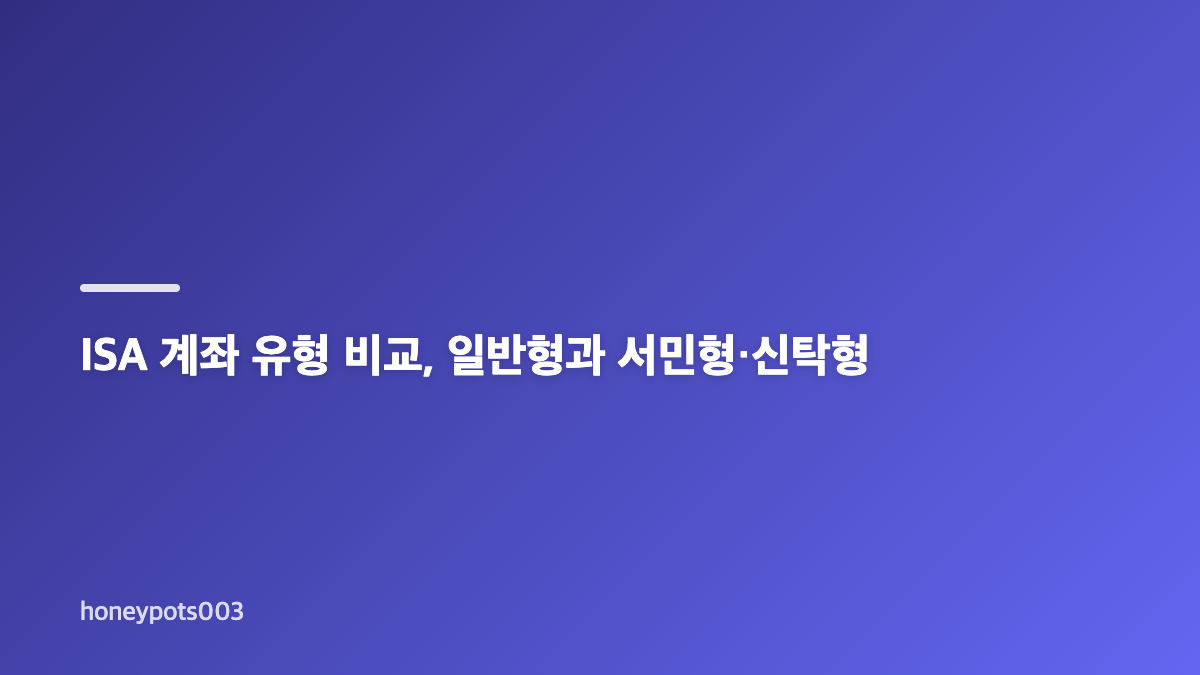ISA 계좌 가입 방법, 먼저 계좌 목적부터 정하기