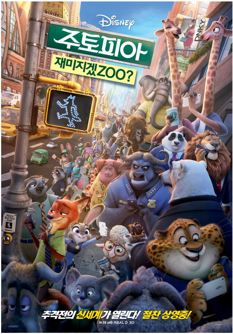 주토피아