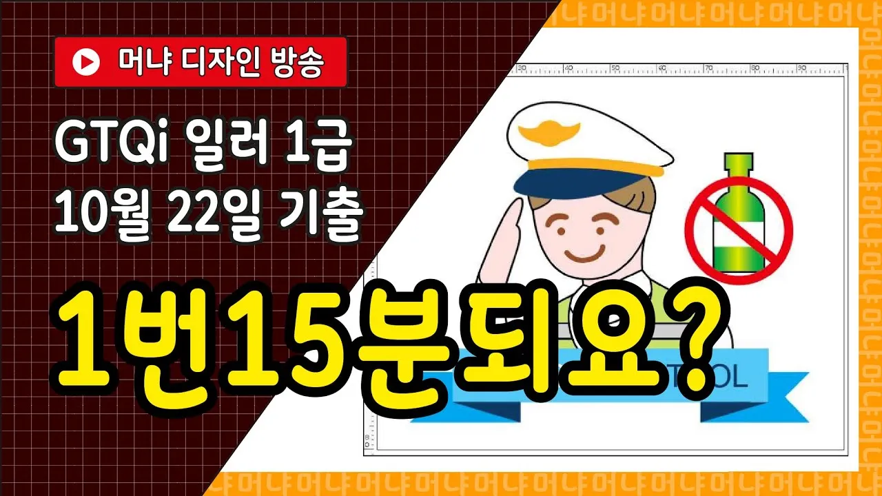 GTQi 일러스트 실기대비 도형작업 색상관리 합격후기_1