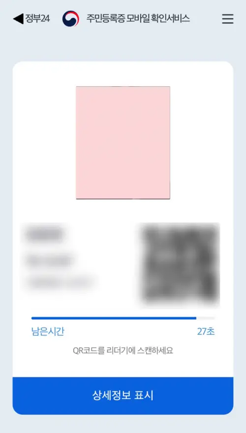 모바일 신분증 발급방법