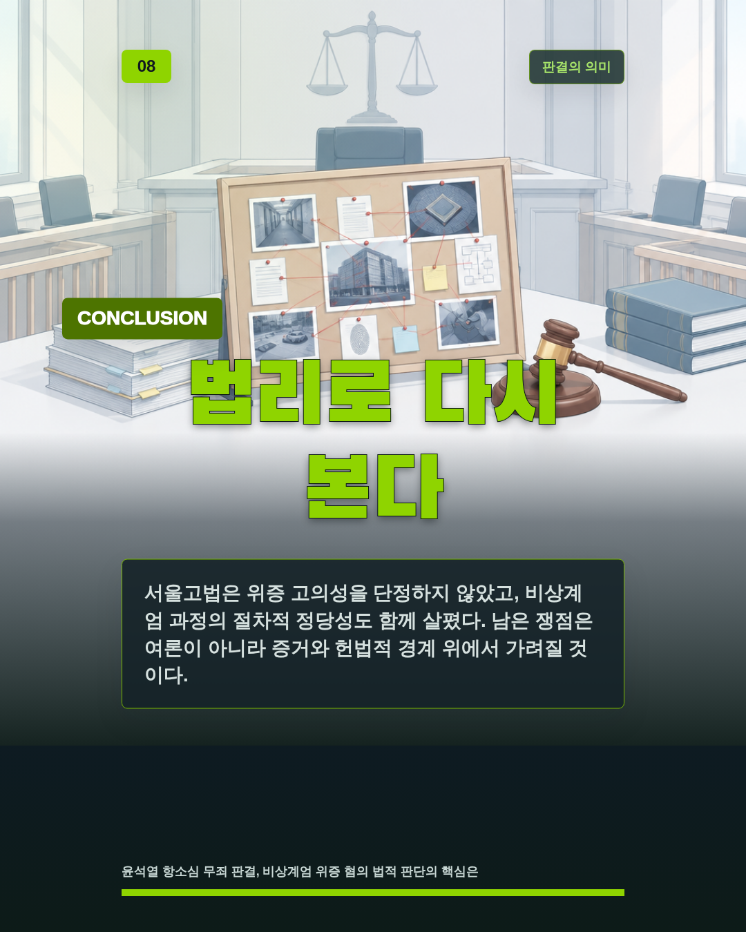 법리로 다시 본다