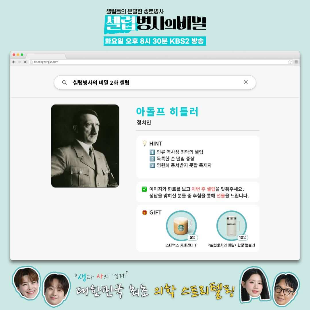 셀럽병사의 비밀