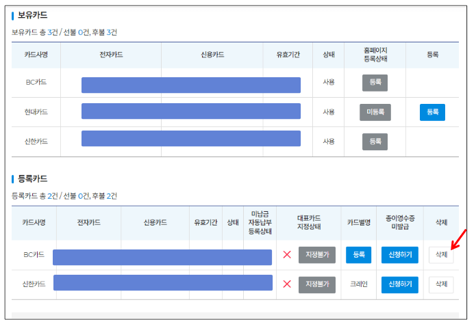 후불 하이패스 카드 등록 해제방법