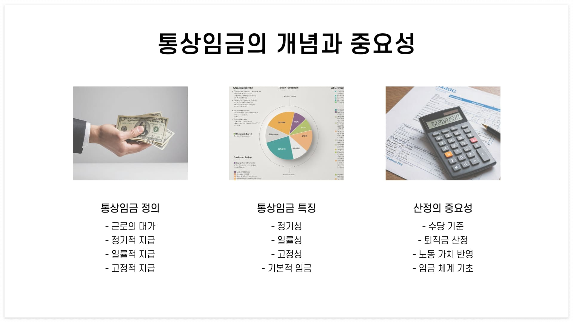 통상임금-개념-중요성