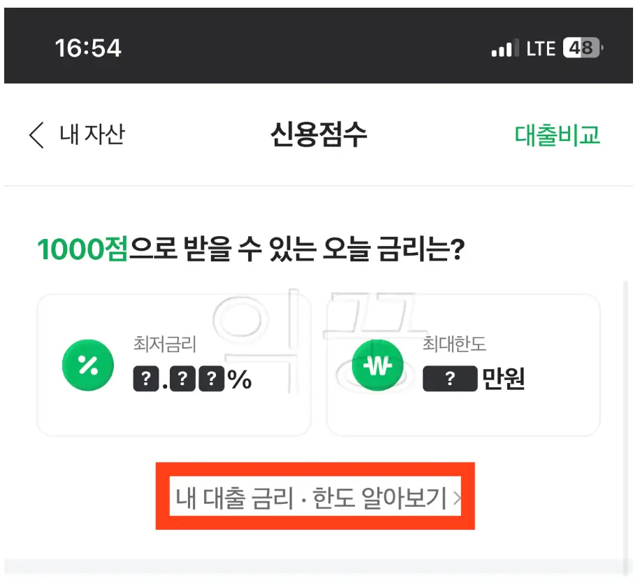 신용점수 조회 결과에 따른 대출상품 추천해주는 네이버페이 사진