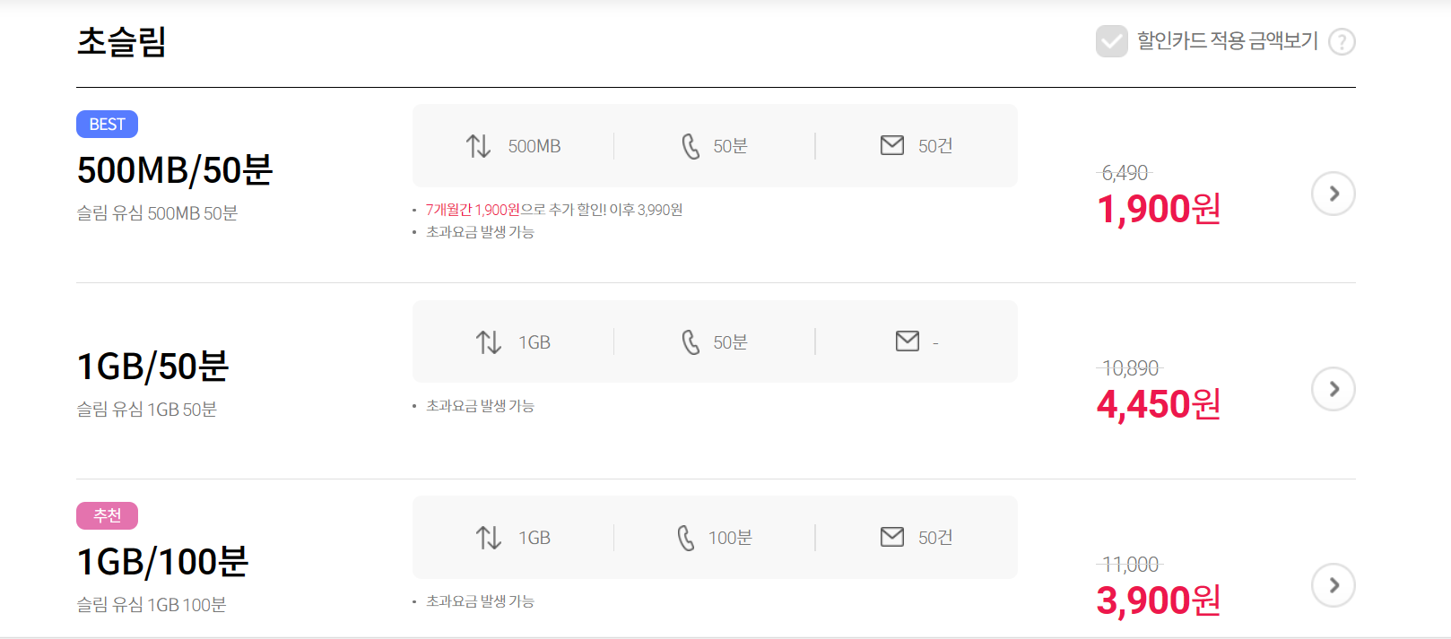 LG 헬로모바일 요금제