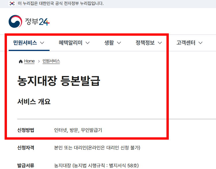 농지원부 인터넷발급 사이트 소개
